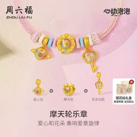 周六福黄金吊坠转运珠女定价5d硬金泡泡珐琅摩天轮乐章618礼物商品大图