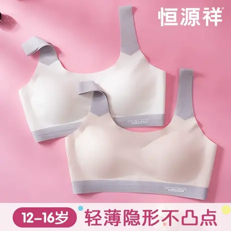 恒源祥少女内衣文胸青春发育期初高中学生无痕运动防震背心中大童商品大图
