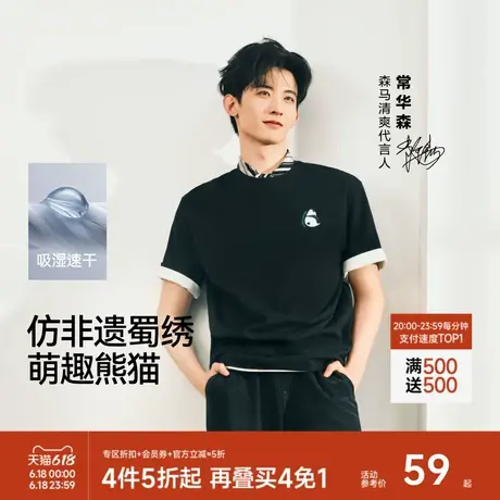 常华森|森马短袖T恤男吸湿速干新中式国风熊猫刺绣25新款上衣宽松商品大图