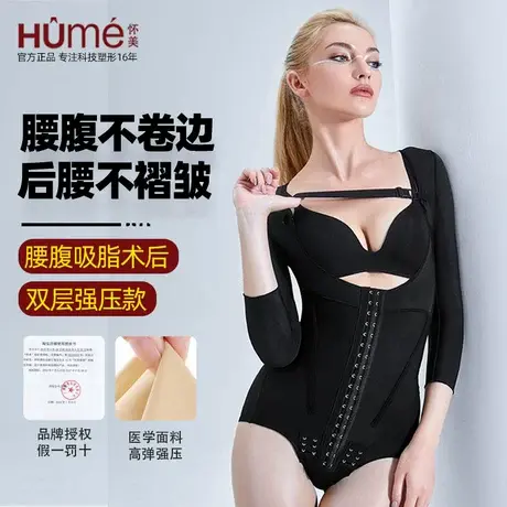 怀美腰腹吸脂塑身衣二期手臂抽脂术后胳膊富贵包加压妈妈臀上半身商品大图