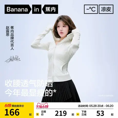 【赵露思同款】蕉内凉皮301UV Pro女士防晒衣速干修身防紫外线商品大图