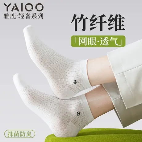 预售雅鹿袜子男士夏薄款竹纤维网眼透气防臭吸汗短筒袜新款男船袜商品大图