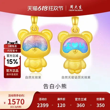 周大生黄金吊坠告白蜜糖小熊硬金挂坠荧光珐琅节日礼物送女友商品大图