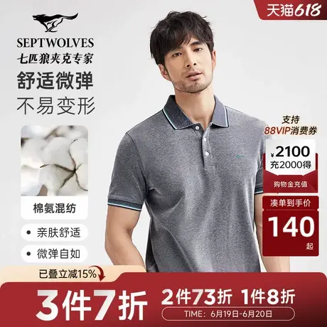 七匹狼翻领短袖Polo衫男士夏季新弹力透气商务休闲通勤百搭T恤男图片
