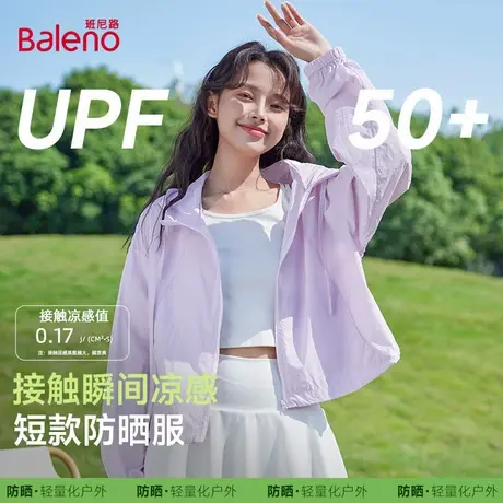 班尼路新品UPF50+短款防晒服夏日凉感浅紫上衣亲肤透气连帽外套Q商品大图