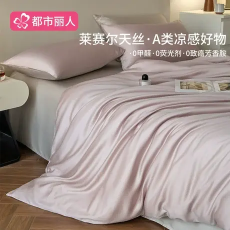 莱赛尔天丝四件套2025新款夏季轻奢冰丝丝滑裸睡床单被套床上用品商品大图