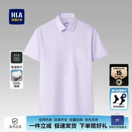 HLA/海澜之家DP免烫易打理短袖衬衫25春夏新款吸湿速干纯棉衬衣男图片