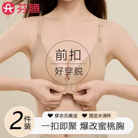 芬腾前扣内衣女小胸聚拢显大收副乳防下垂隐形无痕美背粉底液文胸商品大图
