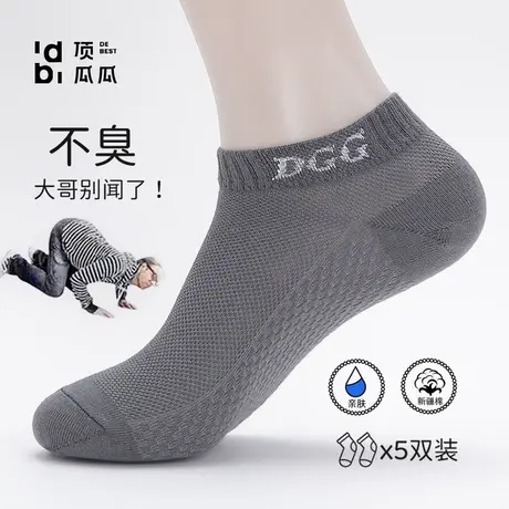 顶瓜瓜透气袜子棉薄款夏季短款男士按摩底男款船袜图片