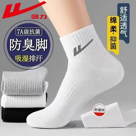 回力袜子男款春秋季中筒袜100%正品新疆棉袜抗菌防臭袜运动袜长袜商品大图