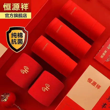 恒源祥本命年女士内裤抗菌裆纯棉透气大红色结婚礼物女生三角裤头商品大图