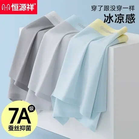 恒源祥内裤男士冰丝男生四角平角短裤头蚕丝裆夏薄款男款2025新款商品大图