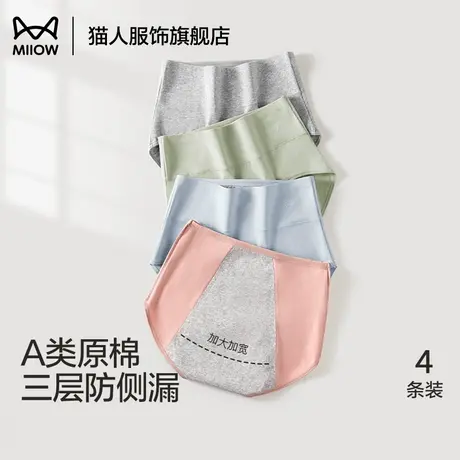 猫人内裤女例假生理月经期全棉抑菌高腰加宽防侧漏姨妈专用三角裤商品大图
