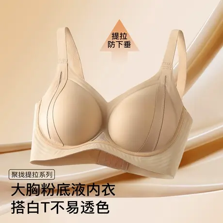 梦芭蒂大胸提拉防下垂聚拢内衣女收副乳全罩杯隐形粉底肤显小文胸商品大图