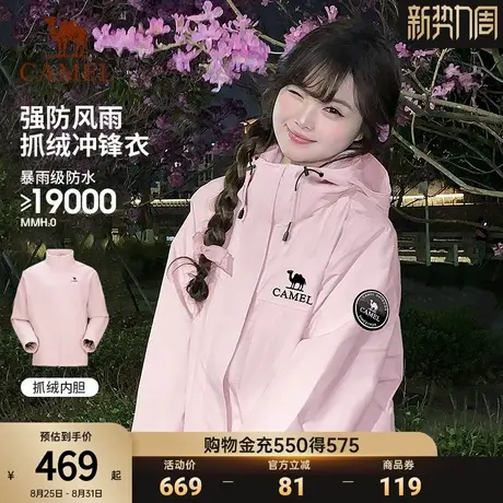 骆驼女装外套户外冲锋衣女2025春秋新款进藏防水三合一登山服女商品大图