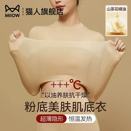 猫人超薄美肤保暖内衣女肌底衣粉底液隐形秋衣秋裤套装半高领打底商品大图