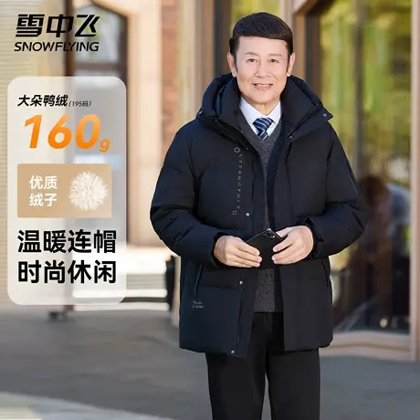 雪中飞羽绒服男中长款加厚保暖休闲爸爸装2025新款冬季商务装外套商品大图