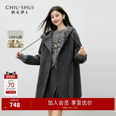 秋水伊人简约连帽毛呢外套女2025年冬季新款经典格雷系双面呢大衣图片