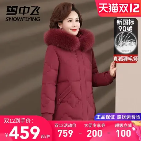 雪中飞中老年羽绒服女冬季新款中长款妈妈装可脱卸真狐狸毛领外套图片