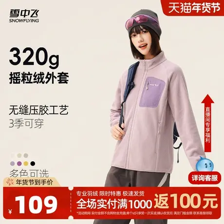 雪中飞2025秋新款女士户外骑行拼接外套摇粒绒多色阳光校园运动图片