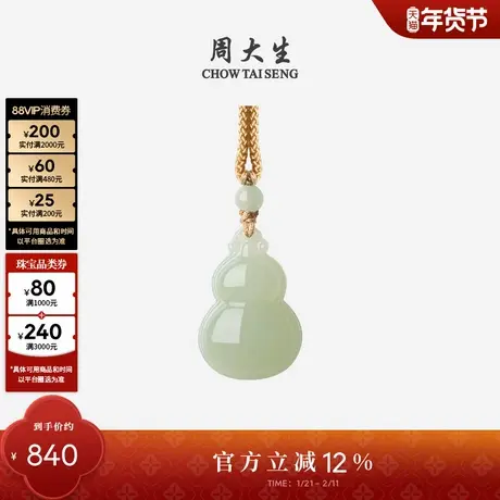 周大生和田玉吊坠女青玉福禄葫芦项链挂坠带编绳送女友新年礼物图片