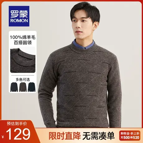 【直降】罗蒙男士纯羊毛针织衫2023秋季时尚休闲圆领百搭保暖毛衣图片