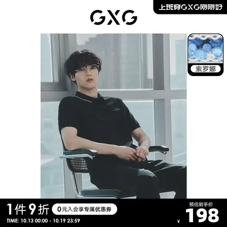 【龚俊心选】GXG男装 多色凉感撞色基础商务短袖polo衫保罗衫S商品大图