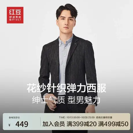 红豆男装休闲西装男单西23秋新款针织弹力青年西服男士外套上衣商品大图