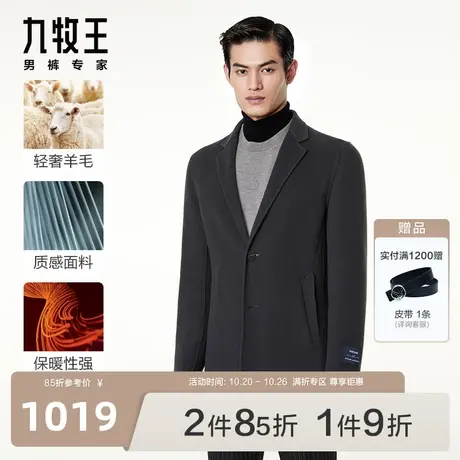[轻奢品质羊毛]九牧王男装23秋冬商场同款毛呢大衣翻领长款外套BN图片