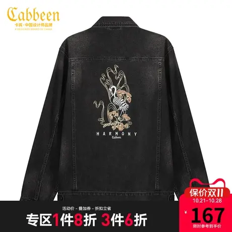 【清仓】Cabbeen卡宾男装薄搭牛仔茄克2021冬新款剪纸IP联名仙鹤图片