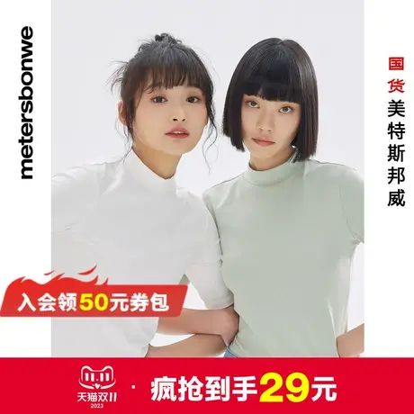 美特斯邦威新基本半高领中袖T恤女修身夏季时尚纯色舒上衣图片