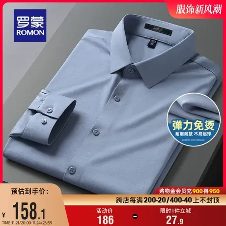 罗蒙男士中青年长袖衬衫2023秋季商务休闲衬衣纯色弹力免烫上衣图片