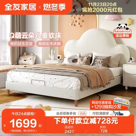 全友家居云朵儿童床公主床女孩卧室1米5男孩床儿童房小孩床116022商品大图