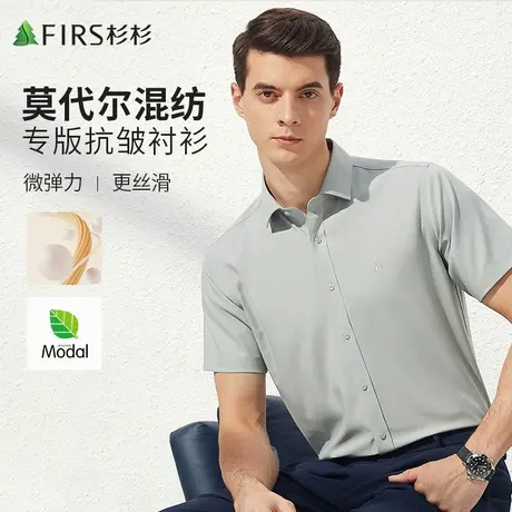 【冰丝莫代尔】杉杉短袖衬衫男2023夏季商务休闲纯色弹力抗皱衬衣商品大图