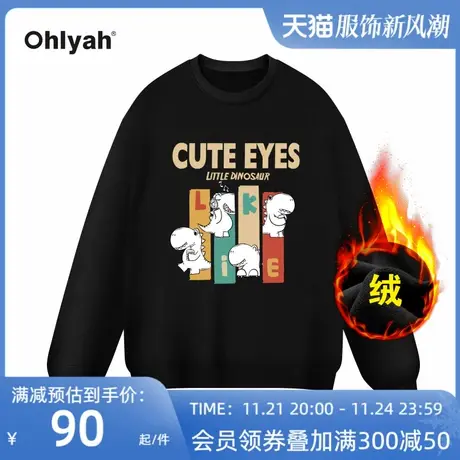 Ohlyah品牌卡通小恐龙圆领大码卫衣女秋冬加绒宽松学院风班服定制图片