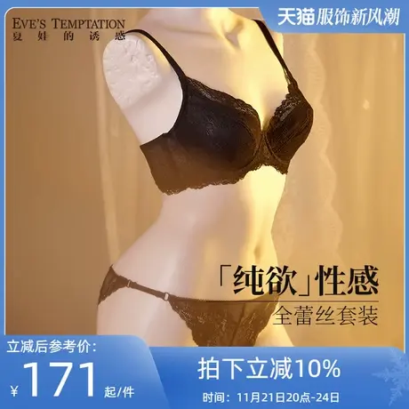 夏娃的诱惑内衣内裤纯欲性感套装女蕾丝聚拢薄款文胸大胸显小胸罩商品大图
