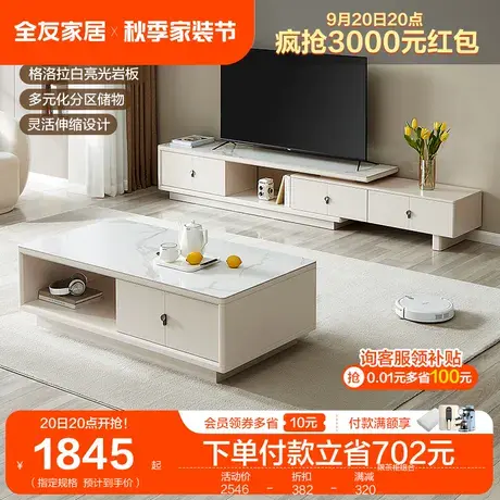 全友家居岩板可伸缩电视柜茶几组合简约现代小户型客厅家具DW1156商品大图