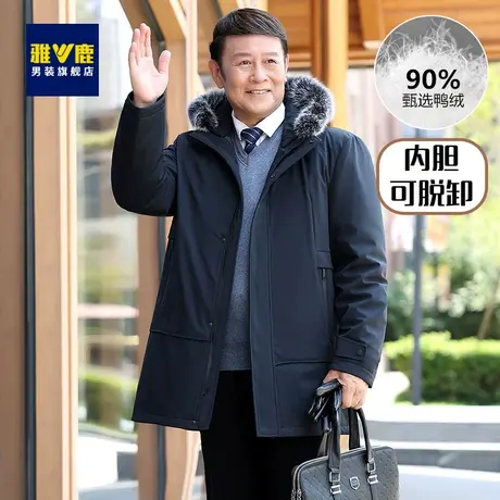 雅鹿爸爸冬装羽绒服男2023冬季狐狸毛领中老年可脱卸内胆保暖外套图片