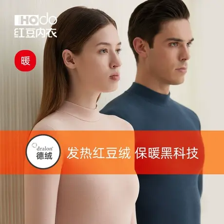 红豆绒发热内衣莫代尔秋衣半高领秋冬加厚护膝秋裤男无痕保暖套装图片