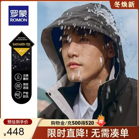 【一衣四穿】罗蒙三合一冲锋夹克衣服2023秋冬户外登山服情侣外套商品大图