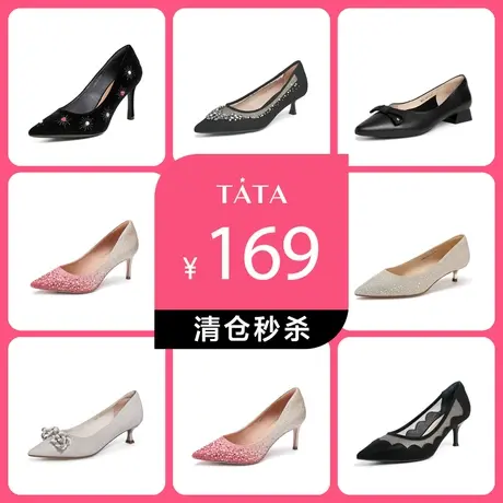 【年末断码清仓】Tata他她高跟鞋女单鞋非质量问题不退一口价捡漏图片
