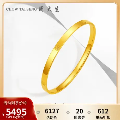 周大生黄金手镯女年轻款5G光面素圈足金镯时尚生日送女友礼物图片
