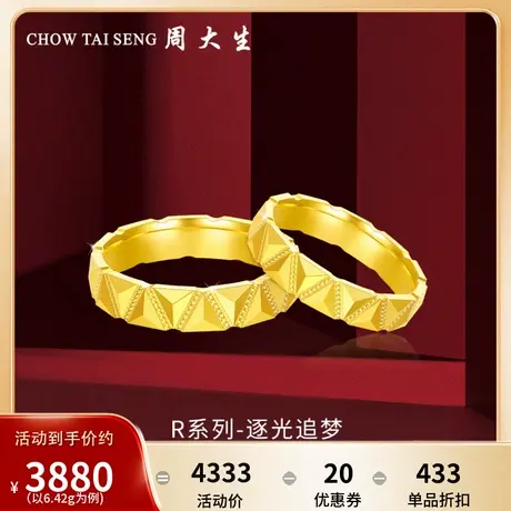 周大生任嘉伦同款黄金戒指女星之所向足金几何戒指情侣生日礼物图片