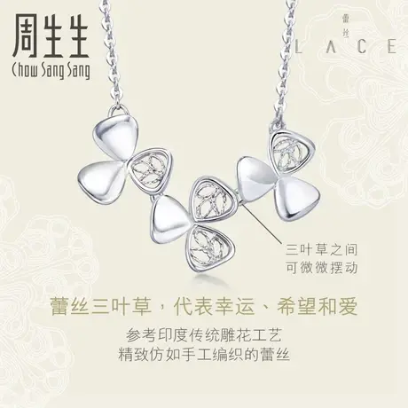 周生生Pt950铂金Lace蕾丝幸福三叶草项链女ins风87485N图片