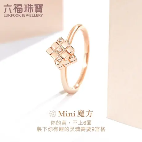 六福珠宝Dear Q魔方18K金钻石戒指女时尚彩金戒指送礼定价FIAF606商品大图