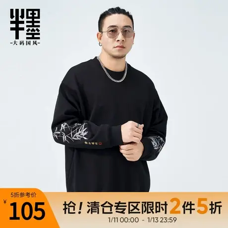 半墨大码男装重磅加绒卫衣男宽松加厚中国风竹子绣花外套胖子衣服商品大图