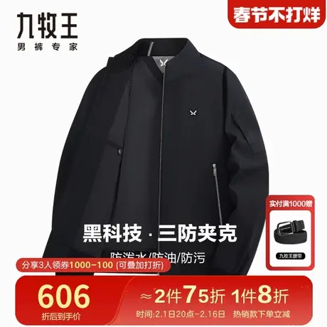 【三防面料】九牧王男装夹克春秋季新款时尚休闲百搭防风保暖外套图片