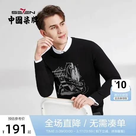 柒牌男士毛衣圆领2022春季新款时尚潮流含羊毛针织衫弹力保暖毛衫图片