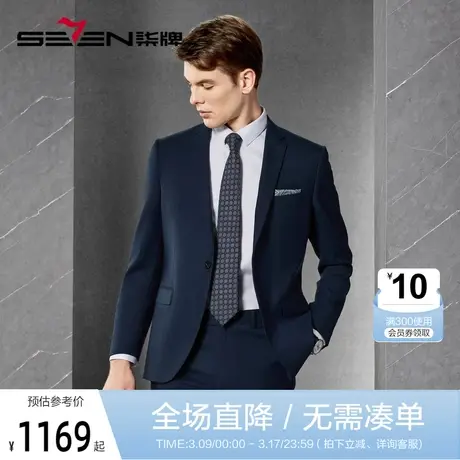【含羊毛】柒牌西服套装男2022秋季新款商务职业深蓝色西装两件套图片