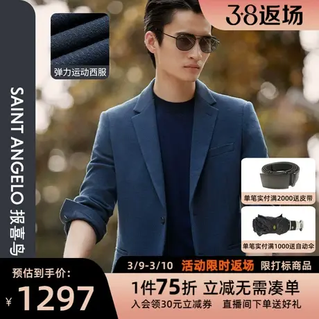 【运动西服】报喜鸟秋季新款时尚休闲西服弹力单西外套男羊毛便西图片